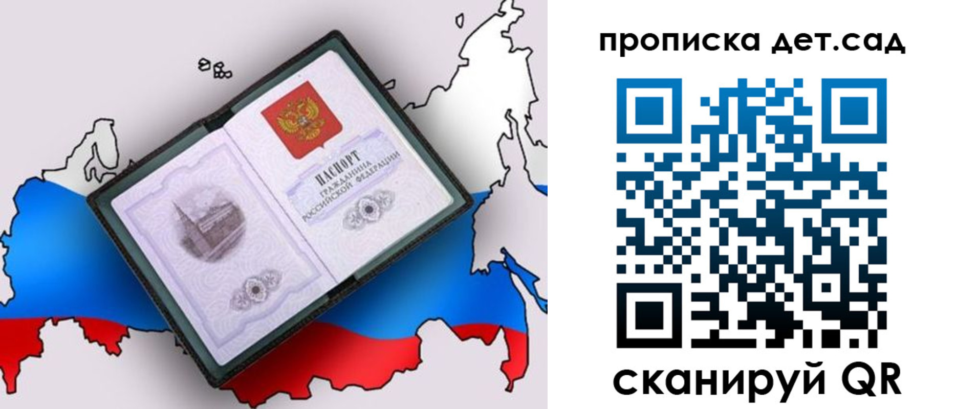 временная регистрация для школы в Сочи