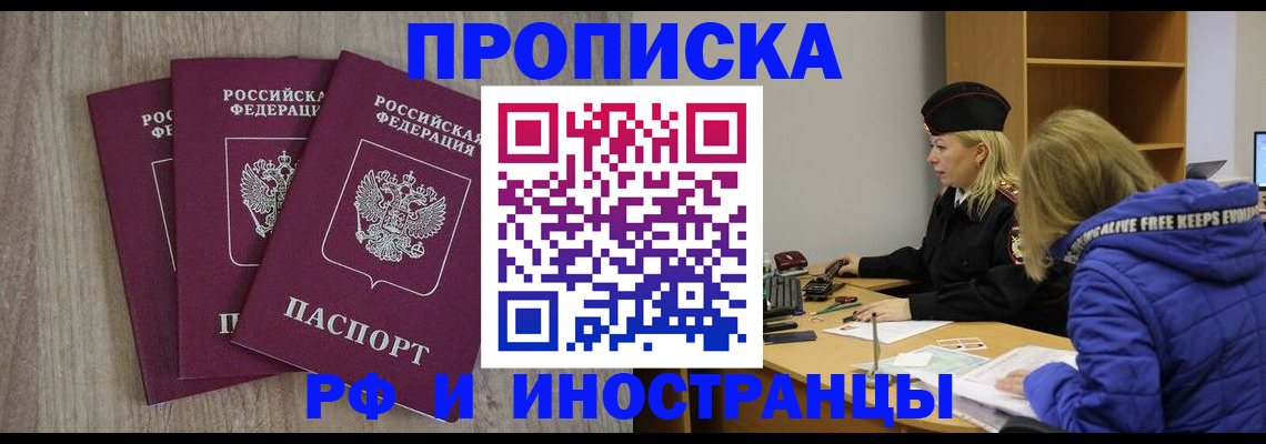 регистрация в Сочи