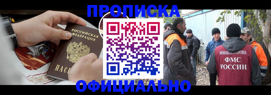 прописка 2025 в Сочи