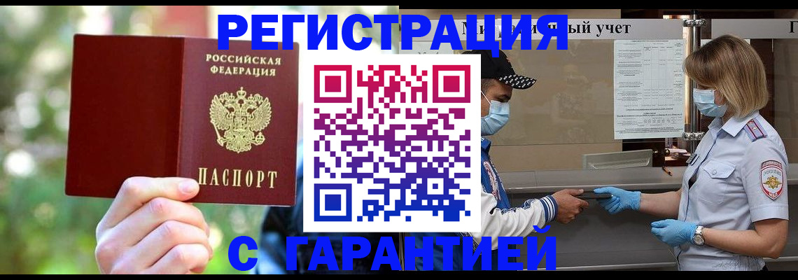 временная регистрация для школы в Сочи