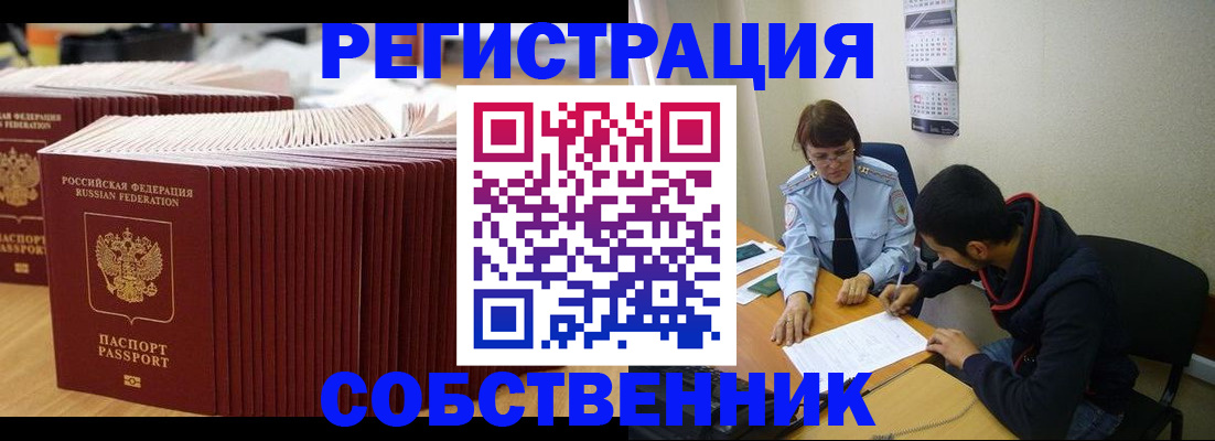 прописка паспорт в Сочи