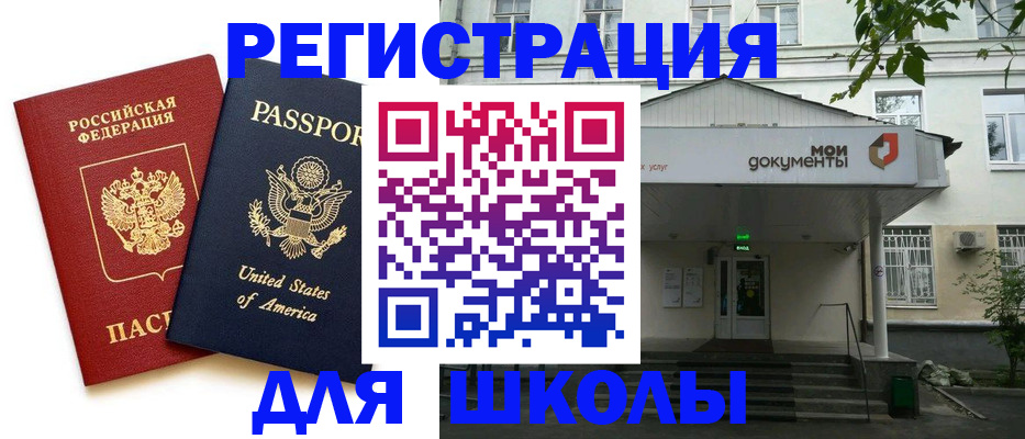 прописка штамп в Сочи