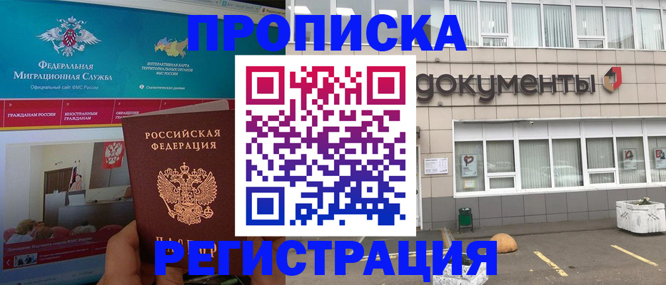 временная регистрация поиск в Сочи