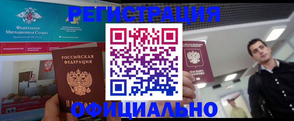 временная регистрация законно в Сочи