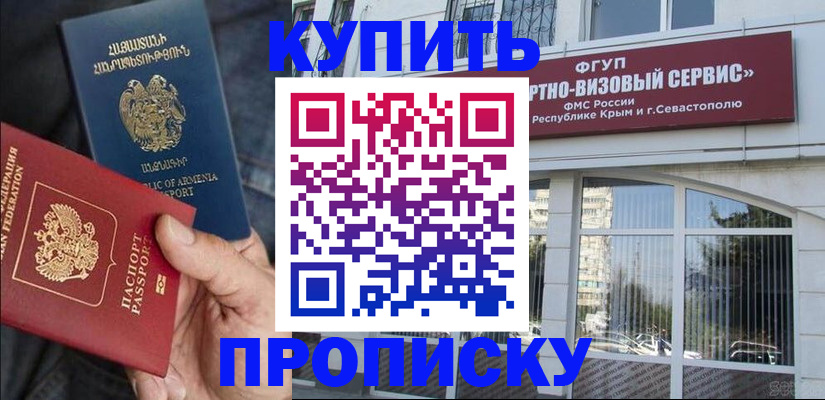 прописка иностранных граждан в Сочи